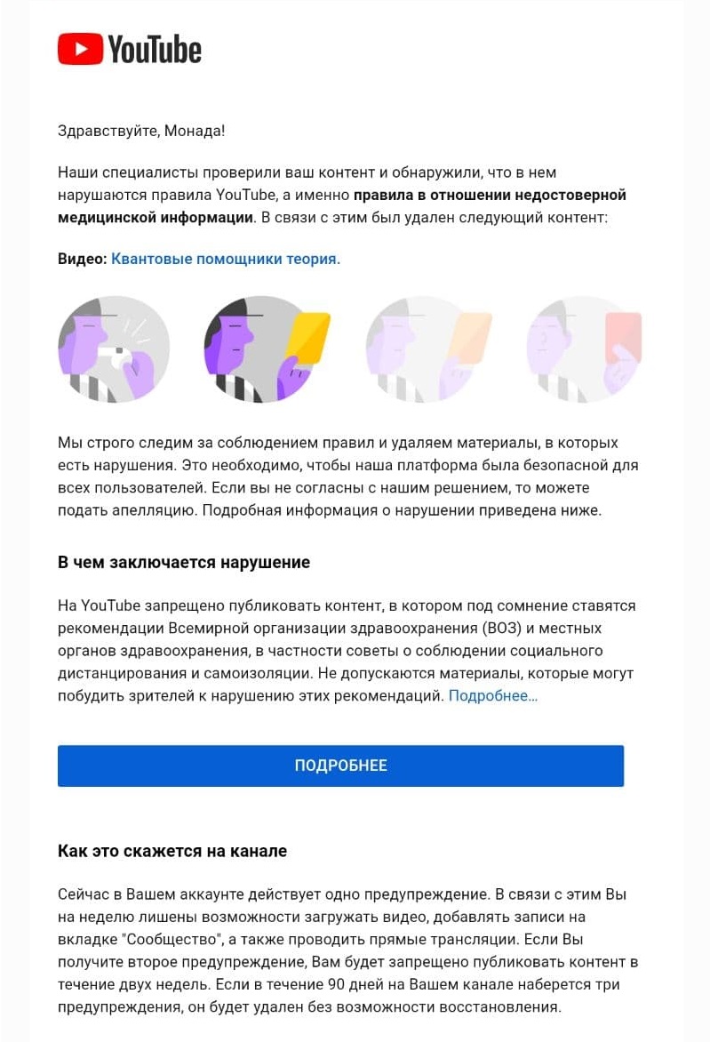 Страйк от ютуба