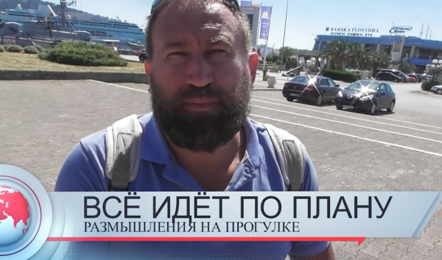 Новая рубрика - размышления на прогулке... Всё по плану. Часть 1. Хроники безумия 21