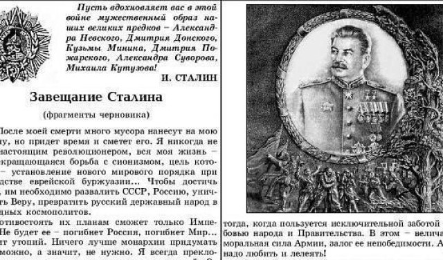 Завещание Сталина