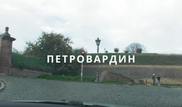 Петровардин - город-звезда