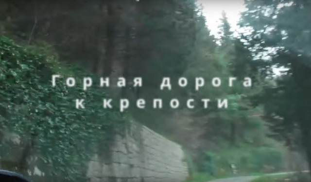 Горная дорога к крепости Горажда