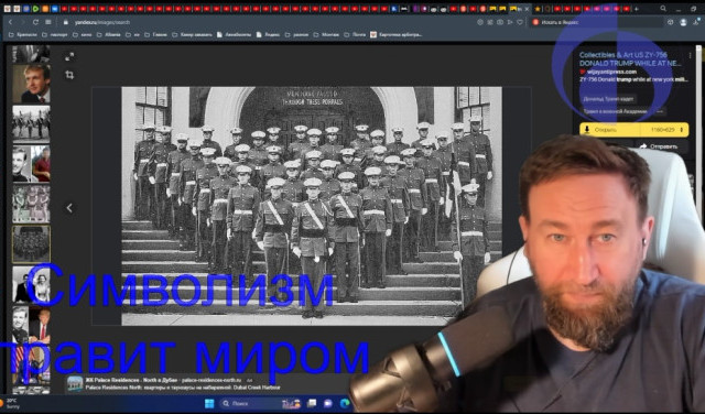 Символизм Трампа - путь длиною в жизнь