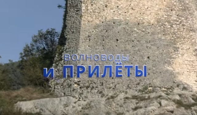 Stari grad Bočac. Волноводы и прилёты.