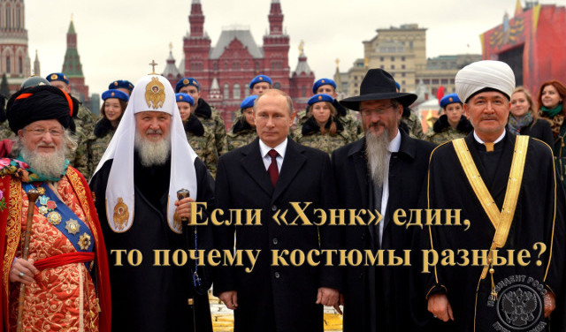 Если "Хэнк" един, то почему костюмы разные?