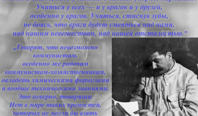 Чтобы строить, надо знать, овладевать наукой...