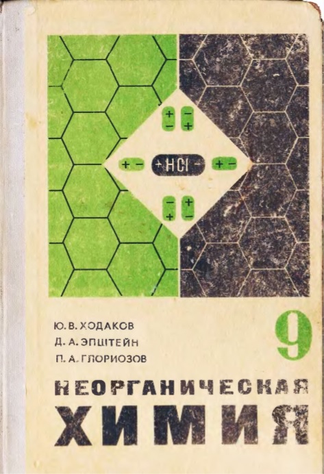 Неорганическая химия