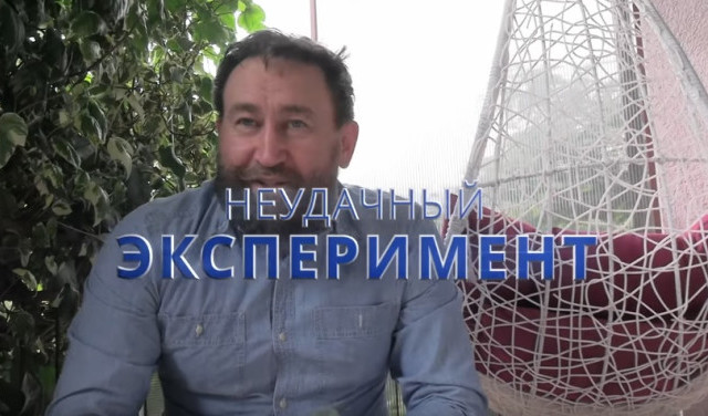 Неудачный эксперимент