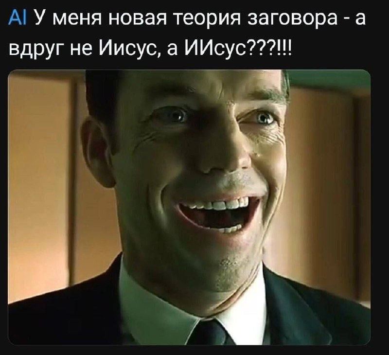 ИИсус