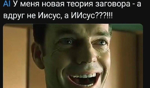 ИИсус