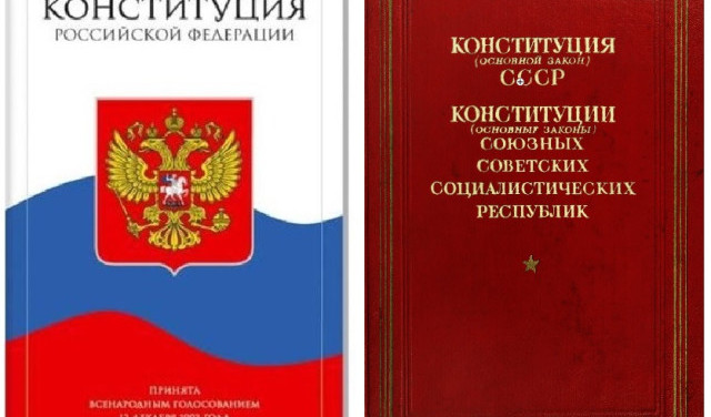 Конституция как зеркало собственности