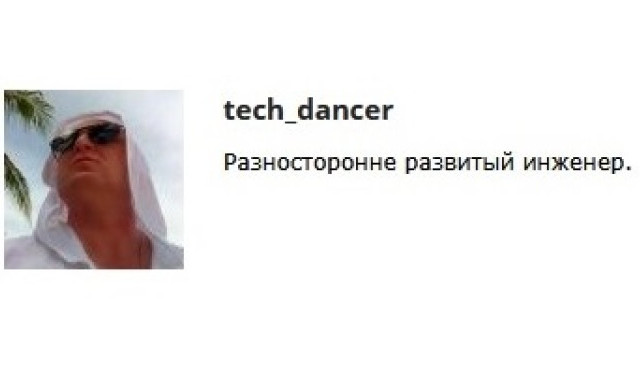 Кто такой Tech_dancer (Евгений Королёв)?