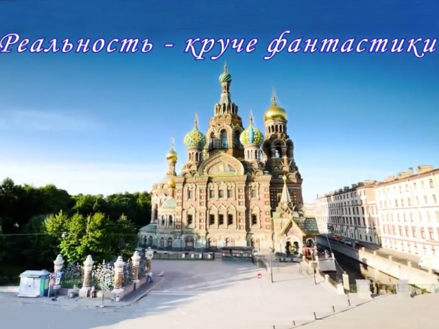 Реальность - круче фантастики! Допотопный мир. Мир, который мы потеряли