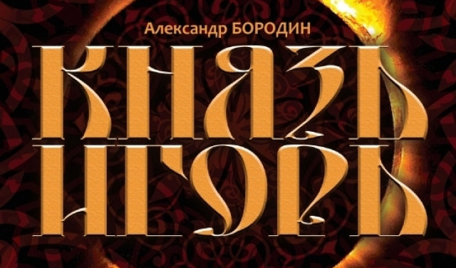 Ритмы Сочи