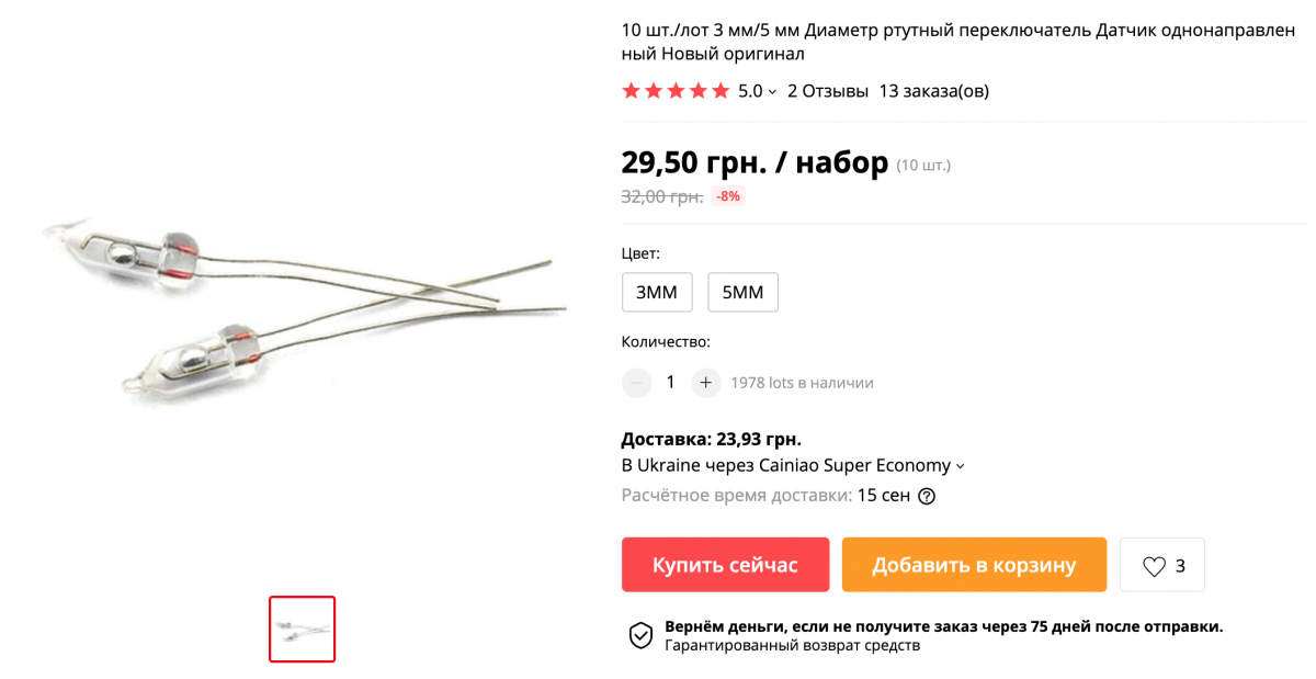 Ртутный переключатель, где "мало ртути"