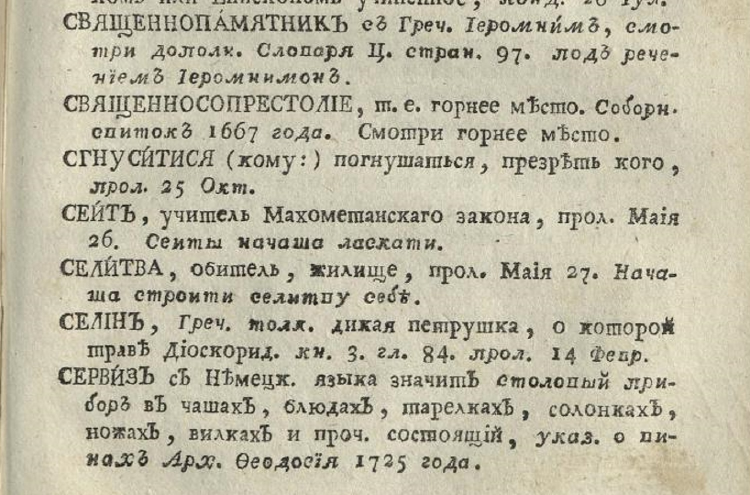 Фуфломицин