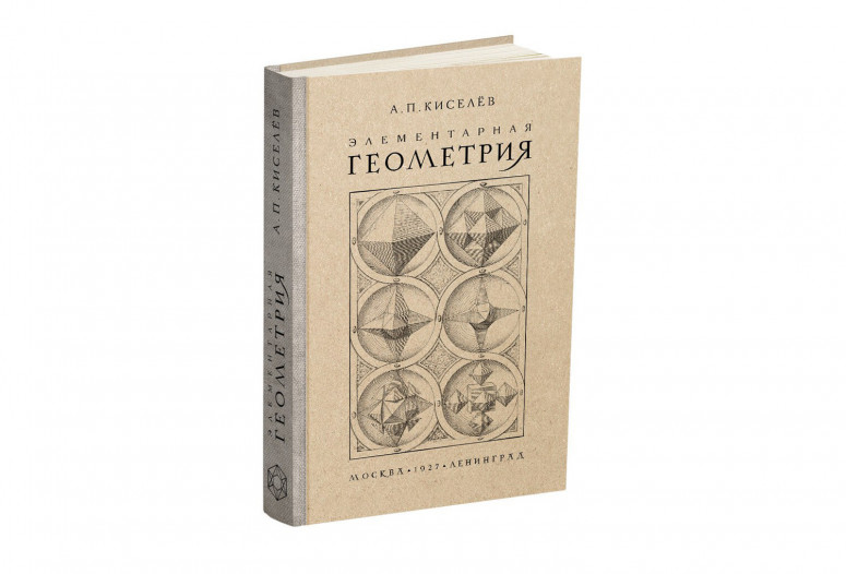 Сакральная геометрия