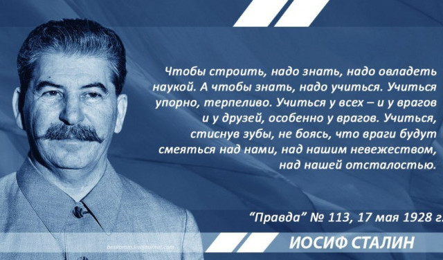 Сталин. Цитаты